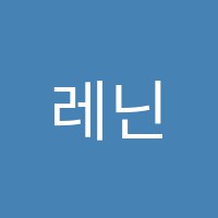 레닌그라드음악학원 썸네일 이미지