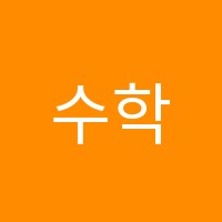 수학멘토학원 썸네일 이미지
