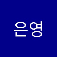 은영어학원 썸네일 이미지