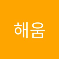 해움수학학원 썸네일 이미지