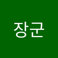 장군수학학원 썸네일 이미지