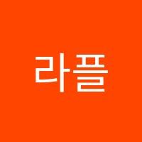 라플라스영어국어학원 썸네일 이미지