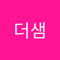 더샘피아노음악학원 썸네일 이미지