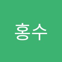 홍수학전문학원 썸네일 이미지