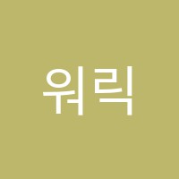 워릭(Worwick)어학원 썸네일 이미지