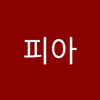 피아노과외교습소 썸네일 이미지