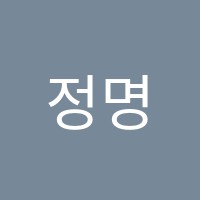 정명(正明)수학교습소 썸네일 이미지