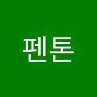 펜톤미술학원 썸네일 이미지