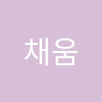 채움독서실 썸네일 이미지