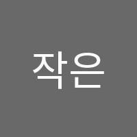 작은화실미술학원 썸네일 이미지