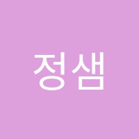 정샘학원 썸네일 이미지