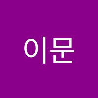 이문해법학원 썸네일 이미지
