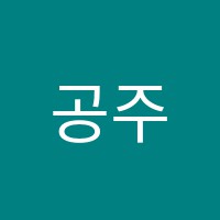 공주EM아카데미학원 썸네일 이미지