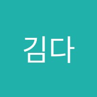김다연독서장쌤과학학원 썸네일 이미지