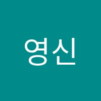 영신학원 썸네일 이미지