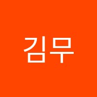 김무성학원 썸네일 이미지