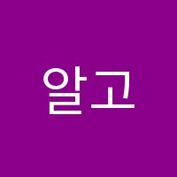 알고리즘영재입시학원 썸네일 이미지
