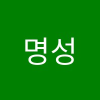 명성수학학원 썸네일 이미지