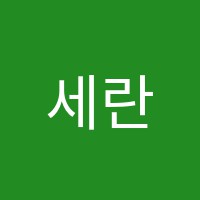 세란음악학원 썸네일 이미지