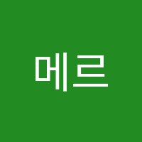 메르헨음악학원 썸네일 이미지