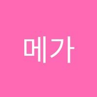 메가영수학원 썸네일 이미지