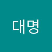 대명수학교습소 썸네일 이미지
