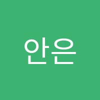 안은정미술학원 썸네일 이미지