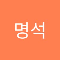 명석학원 썸네일 이미지