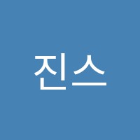 진스잉글리시(Jin'sEnglsih)학원 썸네일 이미지