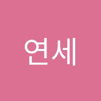 연세대동남2음악학원 썸네일 이미지