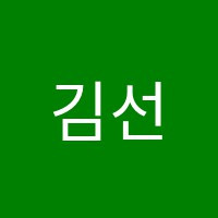 김선생국어교습소 썸네일 이미지
