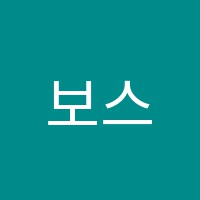 보스톤어학원 썸네일 이미지