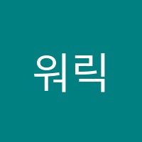 워릭프랭클린울산동구학원 썸네일 이미지