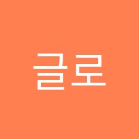 글로리학원 썸네일 이미지
