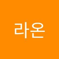 라온영재학원 썸네일 이미지