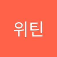 위틴아트스튜디오미술학원 썸네일 이미지