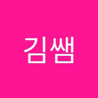 김쌤영어학원 썸네일 이미지