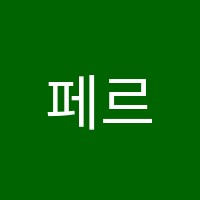 페르마수학과학후평3분원학원 썸네일 이미지