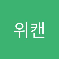 위캔영어학원 썸네일 이미지