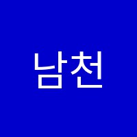 남천위스트학원 썸네일 이미지