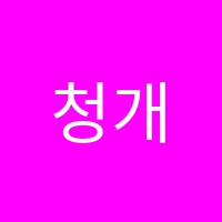 청개구리다빈치미술학원 썸네일 이미지