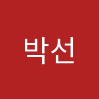 박선생학원 썸네일 이미지