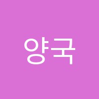 양국진스피치리더십학원 썸네일 이미지