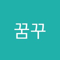 꿈꾸는선율피아노교습소 썸네일 이미지