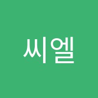 씨엘(C.L)학원 썸네일 이미지