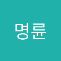 명륜당학원 썸네일 이미지