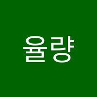 율량대치수학학원 썸네일 이미지