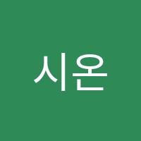 시온음악학원 썸네일 이미지