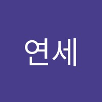 연세하버드학원 썸네일 이미지