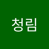 청림학원 썸네일 이미지